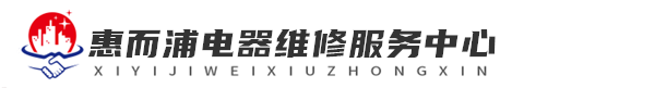 南宁维修惠而浦网站logo